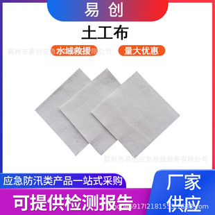 Cement Moisturizing and Maintenance Geotextile Engineering Cloth Water Permeable White Non-woven Fabric Isolation Drainage Reinforced Filament Cloth