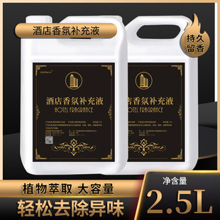 Hotel High-End Aromatherapy Essential Oil Liquid Fire-Free Large Barrel Five-Star Hotel Indoor Aromatherapy Machine Water-Based Essential Oil
