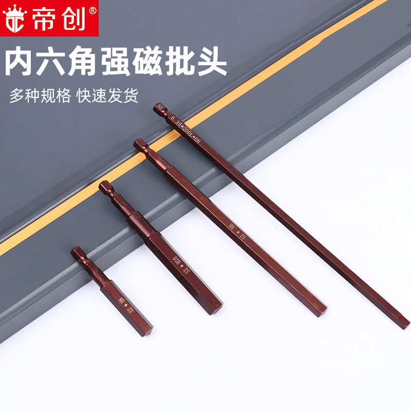帝创内六角批头强磁S2批咀批嘴加长电钻风批电动螺丝刀头批发