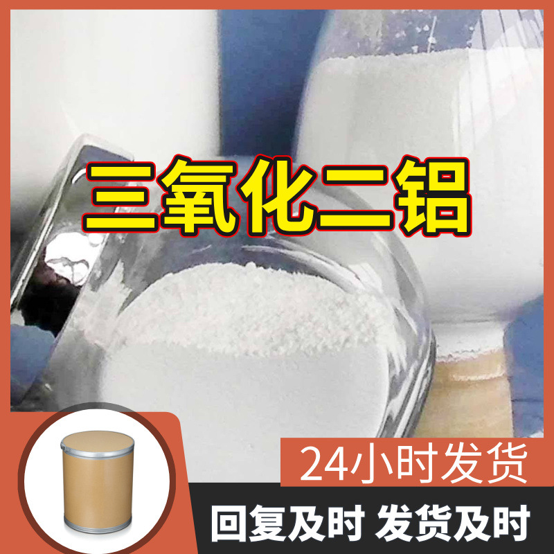 三氧化二铝Ai2O3源头工厂99%含量工业级分析客户至上山东江苏浙江