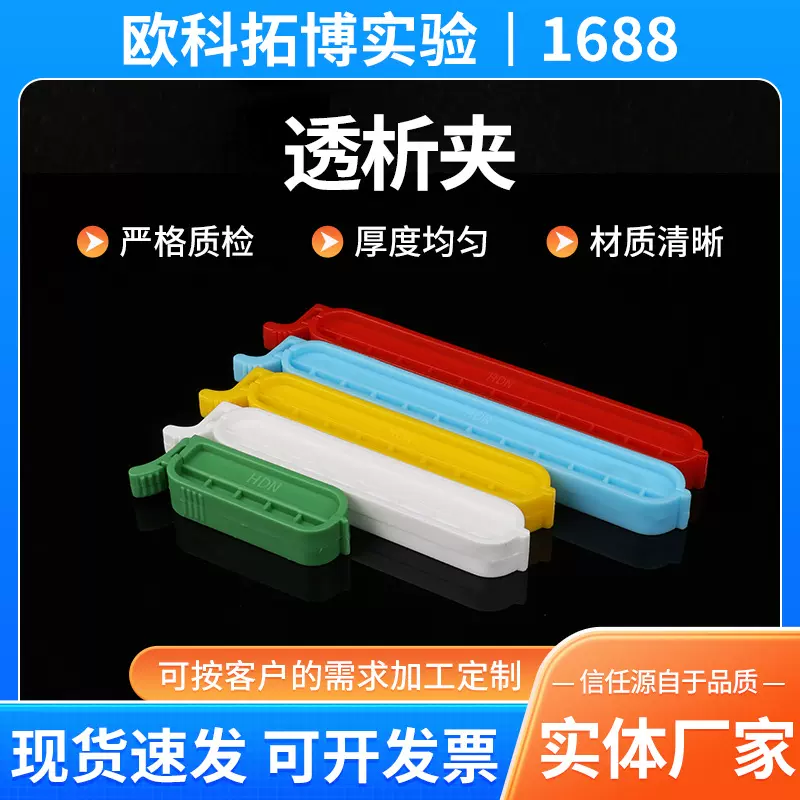 定制食物封口夹包装袋封口夹密封夹子透析夹实验室耗材透析夹