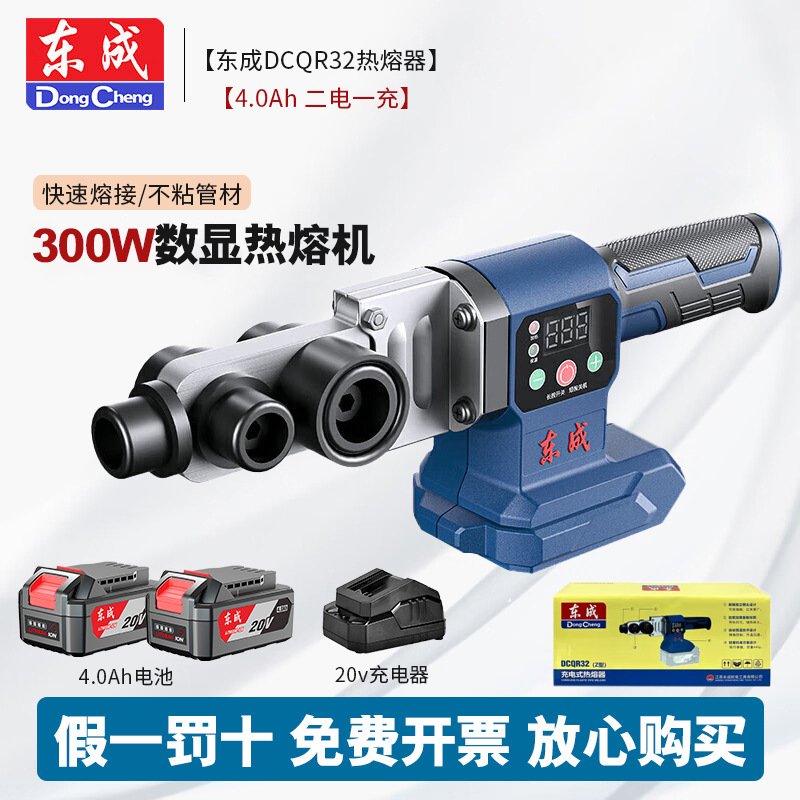 Dongcheng 20V litio DCQR32 fusión en caliente soldadura de tubería de agua de temperatura constante soldador portátil inalámbrico soldador