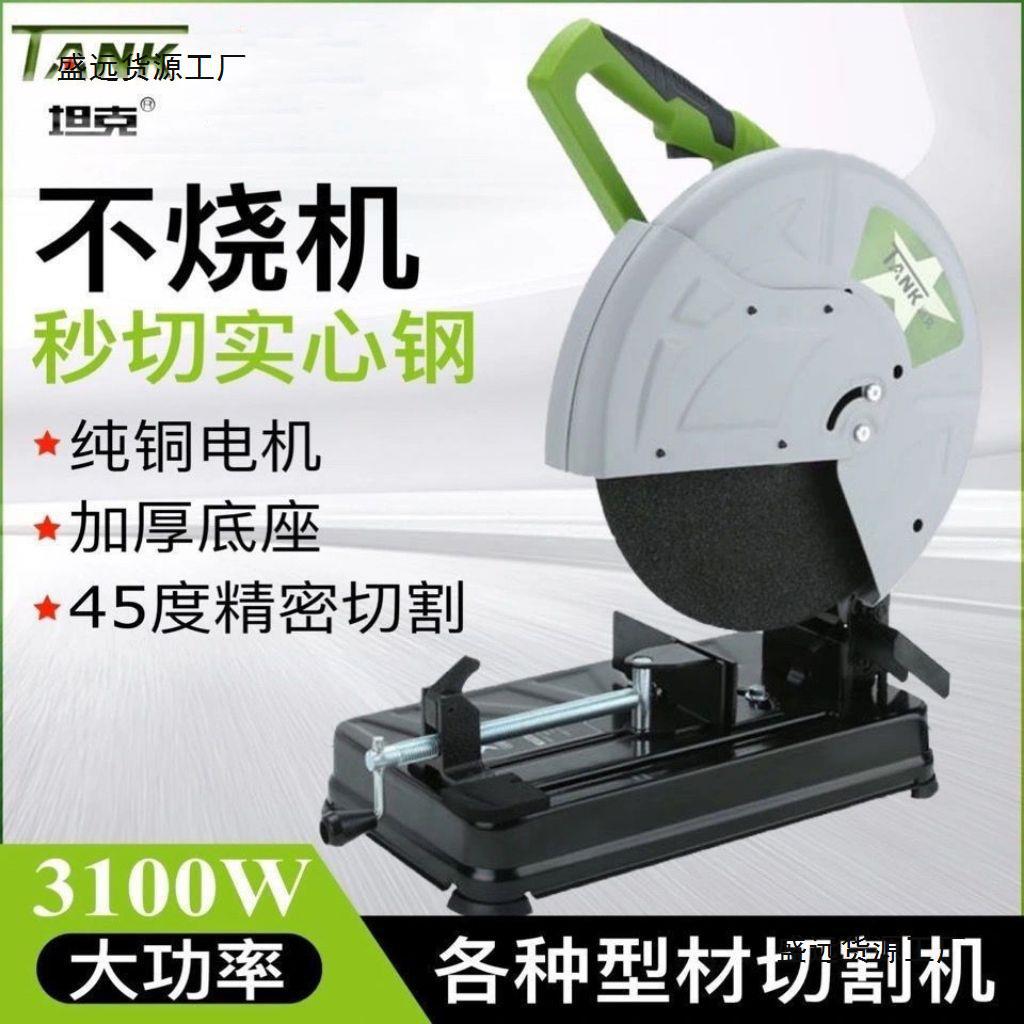 坦克切割机全铜大功率355钢材木材切割机350多功能14寸角铁切割机
