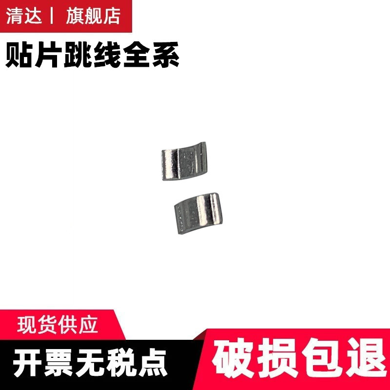 18A跳线合金贴片跳线QM6.35五金跳线贴片跳线大电流贴片跳线