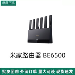 Mijia ルーター BE6500 新しいデュアルバンド高速壁貫通高速ポートワイヤレスホームルーターギガビット