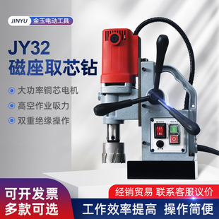 Wholesale high power copper core motor magnetic drilling machine JY32 magnetic seat core drill small drilling machine hollow drill