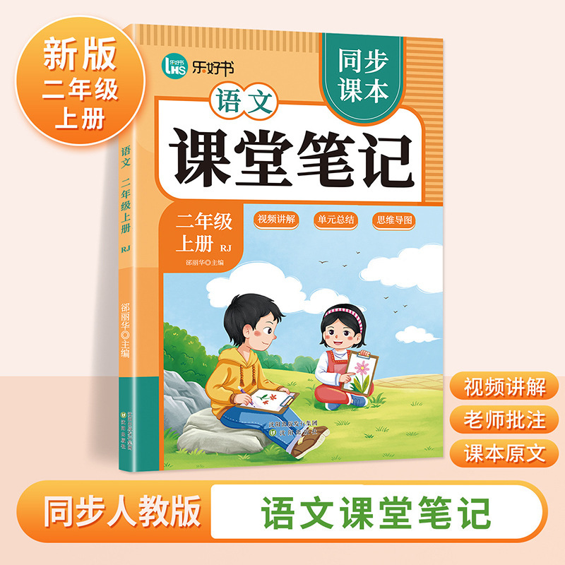 25 新版教室ノート 1、2、3、4、5、6 年生用 中国語 数学 英語 人民教育出版 同期教科書|undefined