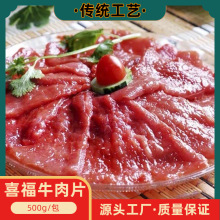 喜福牛肉片片500g新鲜腌制冷冻半成品涮火锅水煮牛肉餐饮商用食材