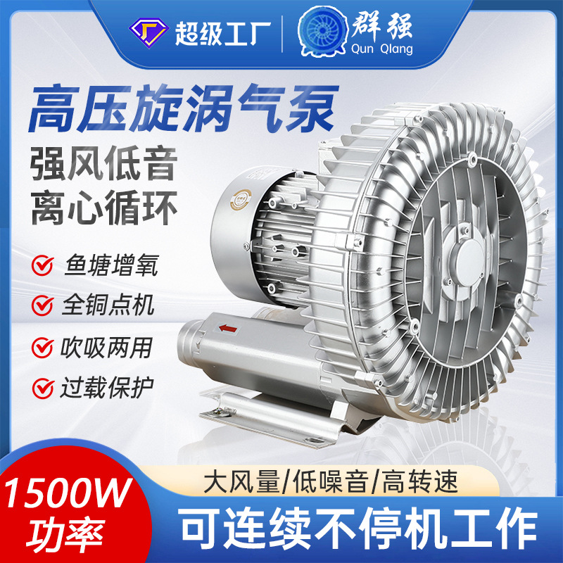 1.5kw380v漩涡风机旋涡气泵鱼塘微孔增氧离心鼓风机1500w高压风机
