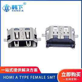 HDMI高清接口 AF TYPE FEMALE SMT 沉板2.2mm视频插头母座连接器