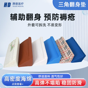 R-type turn-over cushion triangle cushion anti-bedsore upper limb side cushion manufacturers wholesale removable and washable R-type turn-over pillow triangle pillow