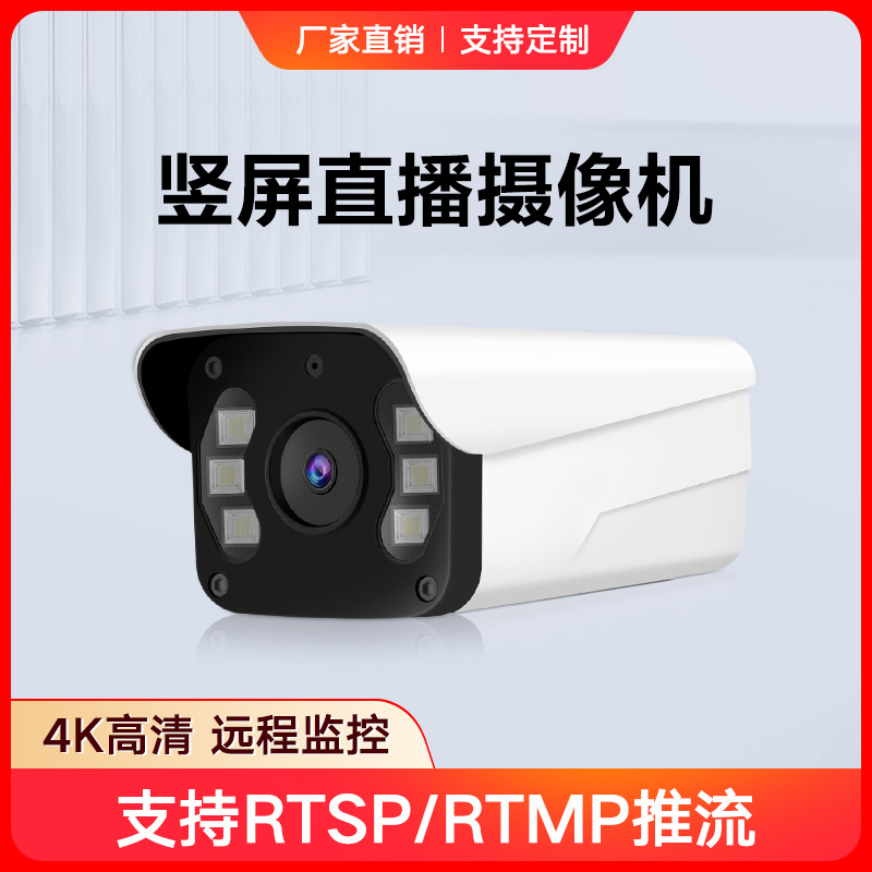 Vertical Screen Live Streaming Network Camera for Remote Monitoring with Rtmp/Rtsp Streaming and Character Overlay, 4K High-Definition Camera