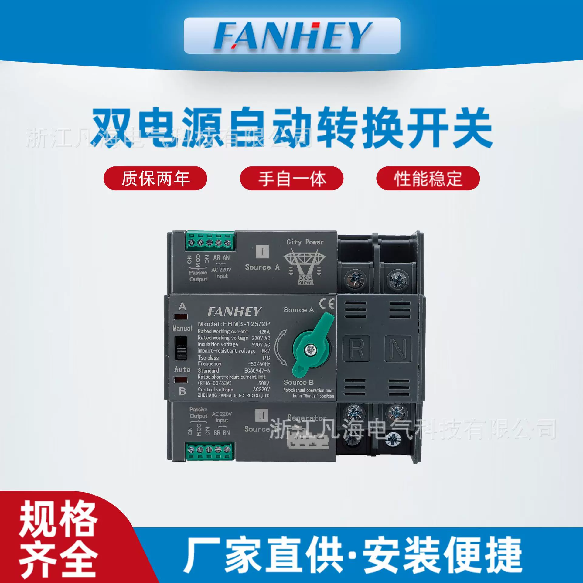 毫秒级双电源自动转换开关2P3P4P自动切换125A家用型220V400V