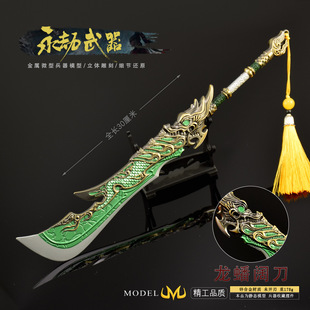 永劫游戏周边武器模型阔刀龙蟠30CM全金属工艺品摆件模型-阿里巴巴