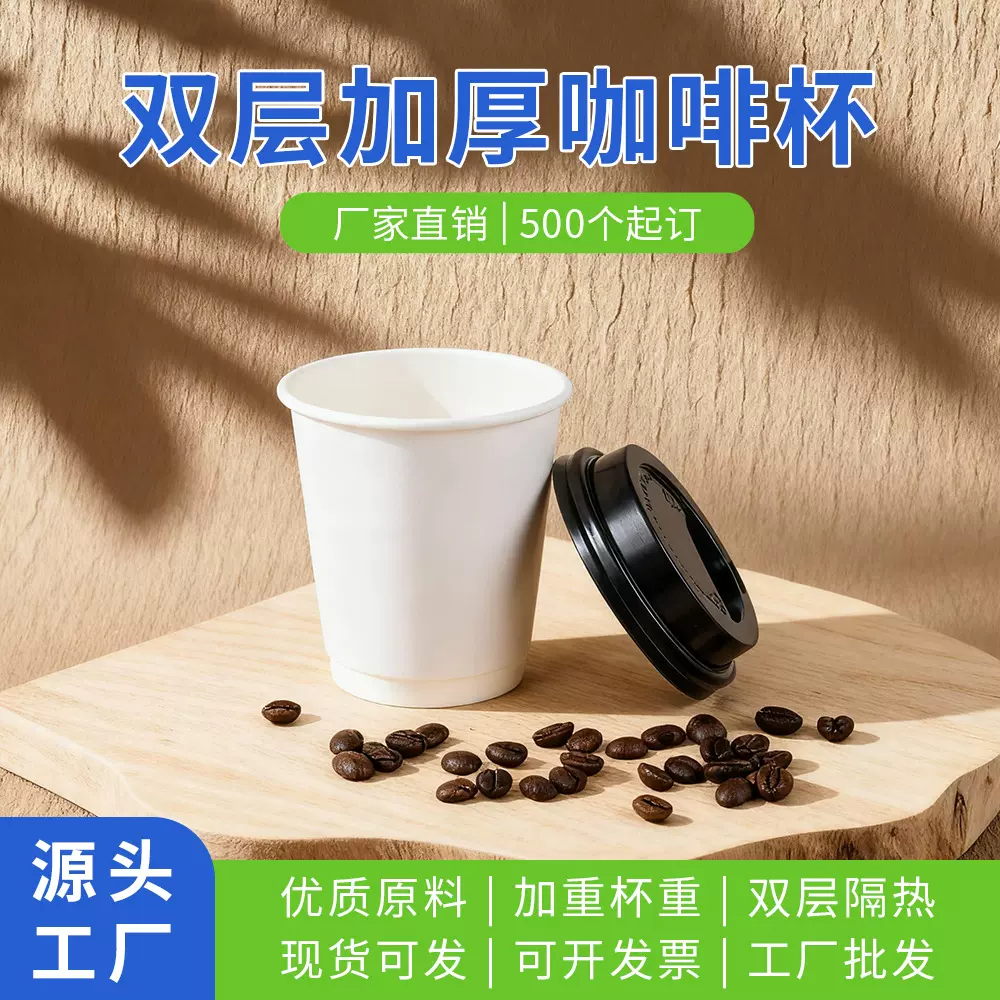 8盎司一次性咖啡纸杯奶茶杯双层热饮打包杯外卖中空水杯现货