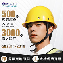 新国标盔式烤漆钢钉透气防砸施工防护头盔印字劳保建筑工地安全帽