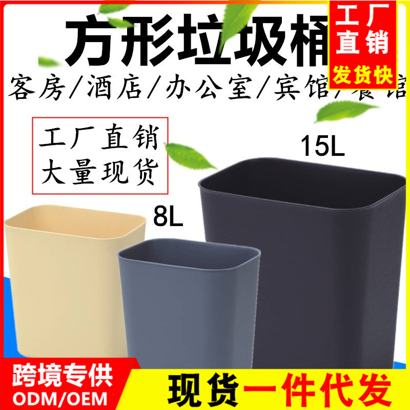 Household Kitchen Hotel Guest Room Hotel Toilet Office Uncovered Flame Retardant Fireproof Square Plastic Hotel Trash