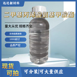 二甲基丙烯酸氨基甲酸酯（UDMA）72869-86-4 牙科树脂 100G起订