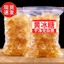 云南特产黄冰糖大颗粒甘蔗糖手工食糖大块多晶老冰糖5斤泡酒