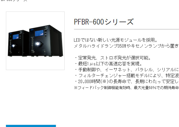 日本ccs非LED的新型光源模块图像处理照明箱体PFBR-600