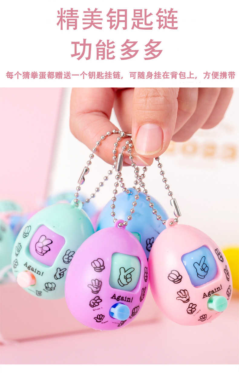 猜拳蛋钥匙扣_05.jpg