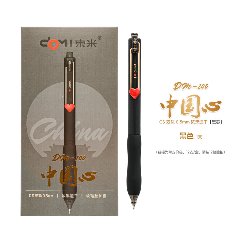 东米新款100中国心速干按动中性笔创意高颜值学生文具爱心笔0.5黑|undefined