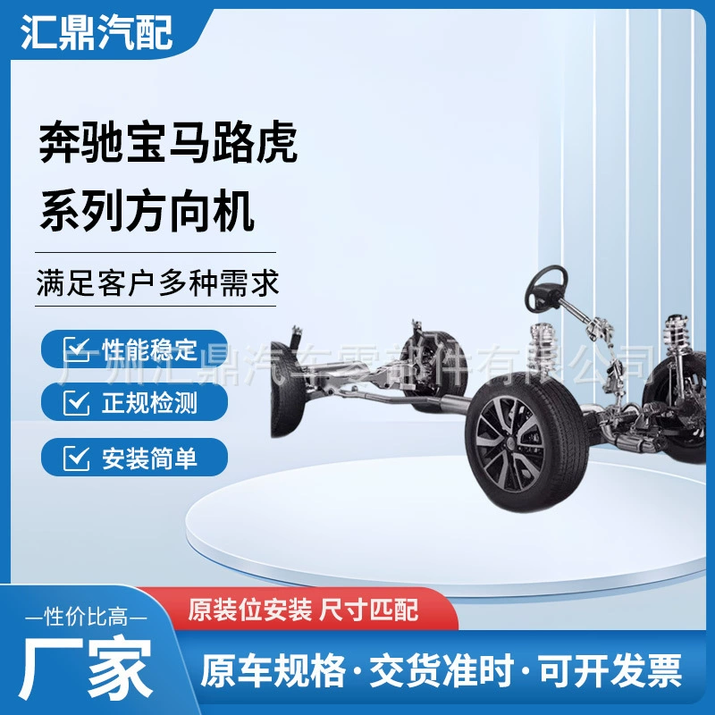 Подходит для Mercedes-Benz, BMW, Land Rover, Toyota, Nissan, Mitsubishi, Honda, Suzuki, Volkswagen и Ford, полный ассортимент рулевых машин.