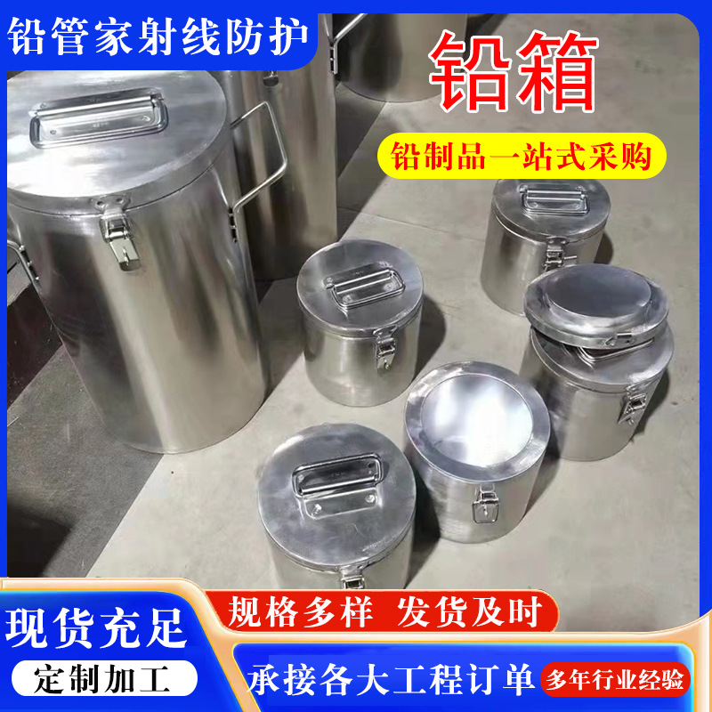 屏蔽放射源用铅箱铅桶铅罐铅盒 射线防护密封柜核x片铅箱铅柜