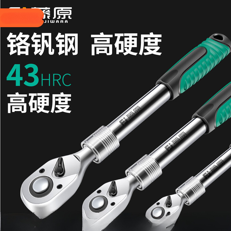 藤原棘轮扳手套筒工具组合套装内六角汽修快速扳手小飞中大飞伸缩