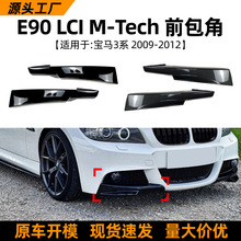 �m�Ì��R3ϵbmw e90 lci 2009-2012 ǰ���ǿ羳����b�������