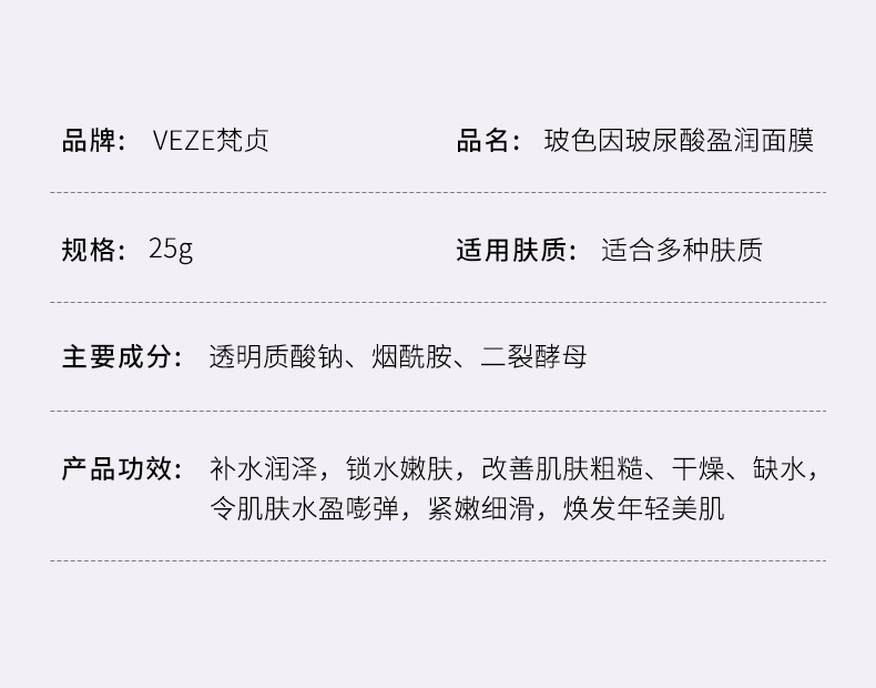 72837-梵贞玻色因玻尿酸盈润面膜(片装)_04