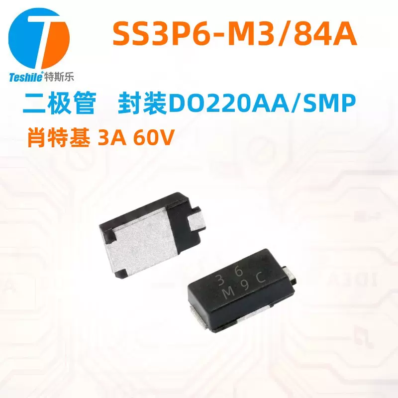 SS3P6-M3/84A 丝印36 封装SMP 3A 60V肖特基整流二极管原装正品