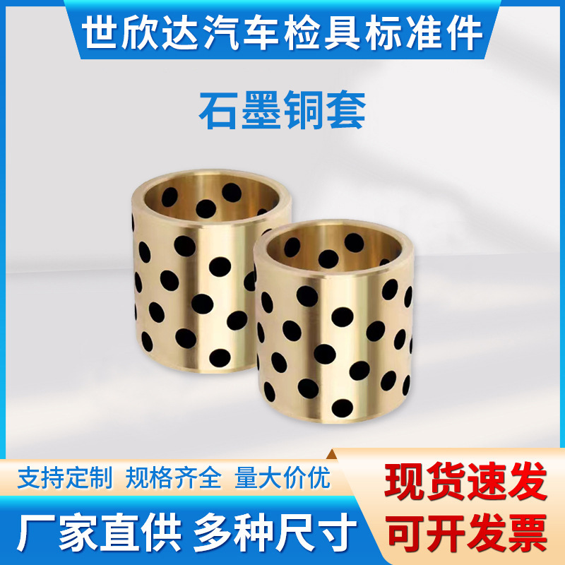 源头厂商石墨固体镶嵌自润滑轴承自润滑铜套墨铜套耐磨铜套