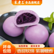 朱老三紫薯包800g 早餐杂粮速冻半成品速食紫米杂粮紫薯馅