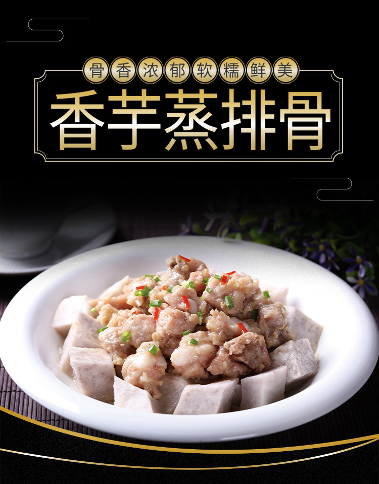 香芋蒸排骨_01.jpg