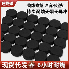 速燃炭果木碳围炉煮茶烧烤专用碳无烟耐烧家用室内木炭速然碳批发