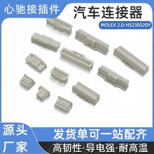 HS230520Y-02-N1-P连接器MOLEX 2.0mm2代胶壳 560123-0200 接插件