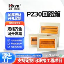 PZ30暗装箱配电箱照明开关明装塑料电箱家用经济型配电箱现货批发