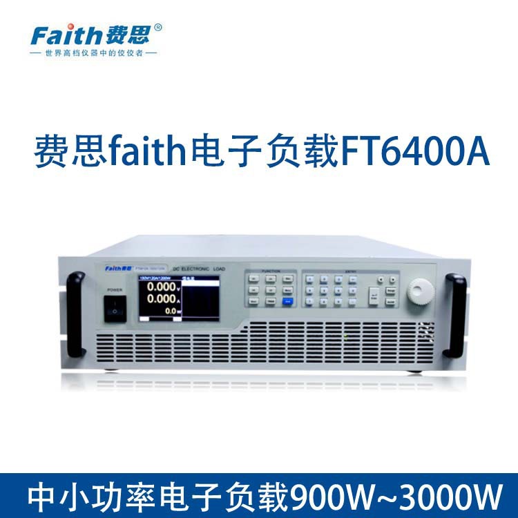 费思FT6413A中小功率电子负载30A/600V/1200W可编程直流电子负载