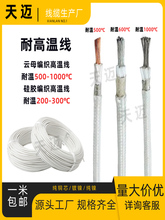 高溫線雲母耐高溫電線硅膠線編織線電纜線500度耐火2/4/6平方國標