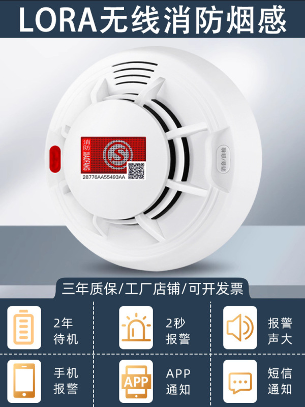 煙警報器無線知能商用煙感知器遠隔ネットワーク消防専用火災感知システム|undefined