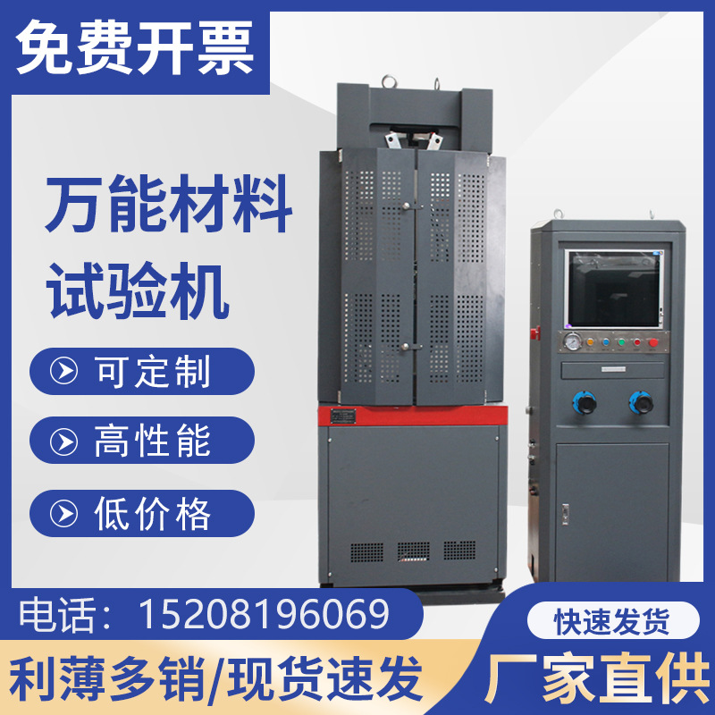 万能材料试验机抗拉试验机电液伺服微机数显钢筋拉伸专用