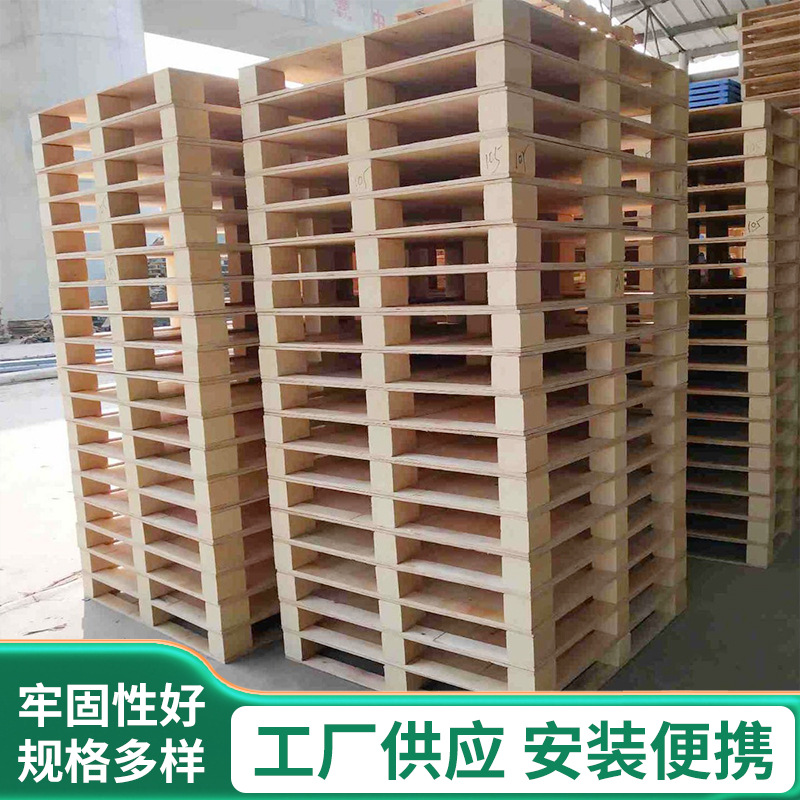 厂家供应免熏蒸四面进叉实木胶合板可拆卸物流仓储运输包装卡板