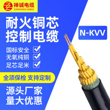 禅诚电缆N-KVV 多芯1/1.5/2.5/4/6平方 国标耐火纯铜控制电线电缆