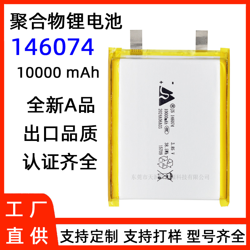嘉尚146074聚合物锂电池10000容量3.85V 一万毫安1376074软包电芯