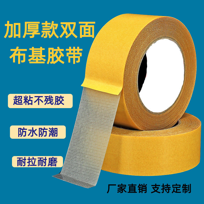 高粘网格双面胶无痕婚礼展会专用拼接地毯胶透明易撕布基胶带批发