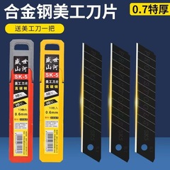 国家規格0.7美工刀刃、厚め、清潔、メーカー直送、品質安定、耐久性、ステンレス製、鋭利で長持ち