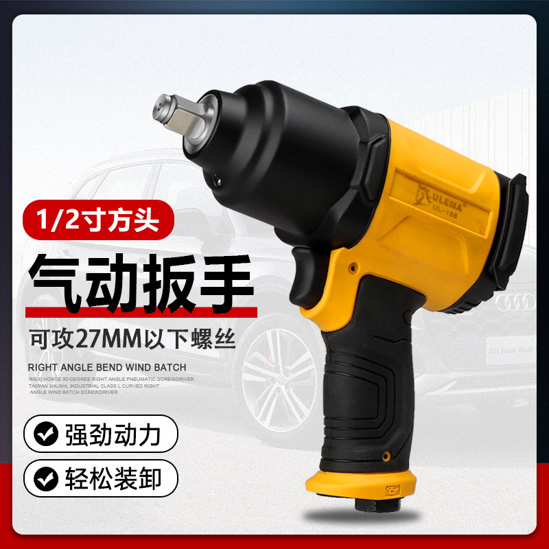 ULEMA塑钢轻型气动工具小风炮1/2寸强力气动扳手装配风扳气扳机