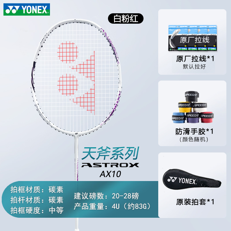 신색 핫세일》스카이액스 AX10CR 화이트 핑크 4U 어택 1샷 + YONEX BG-6