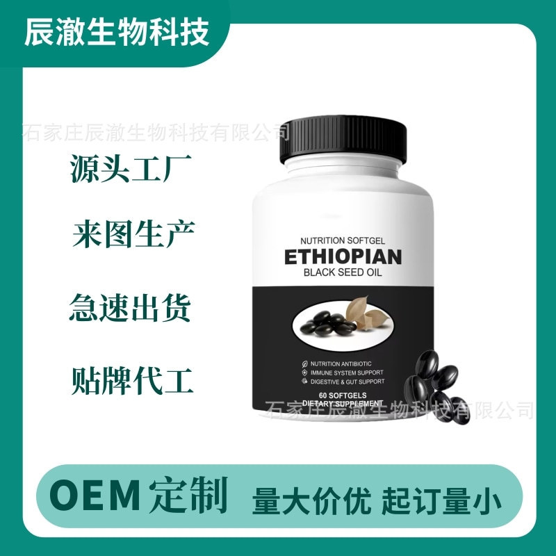 Cross-Border Black Seed Oil Body Care Capsules, Mild Ingredients, Daily Energy Supplement, Protein Powder